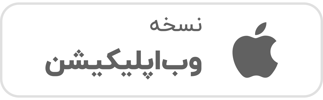 نسخه وب اپلیکیشن رستوران شبرنگ